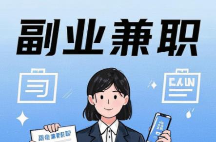 邹平在手机上可以做哪些副业赚钱？