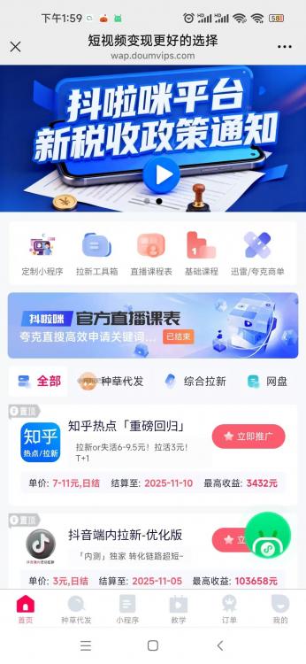 邹平抖啦咪是什么平台-一个专注短视频流量变现的平台！ 第3张